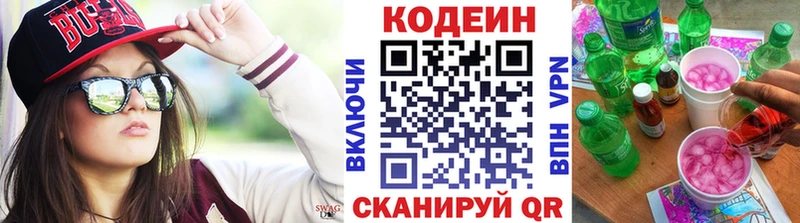 Codein напиток Lean (лин) Устюжна